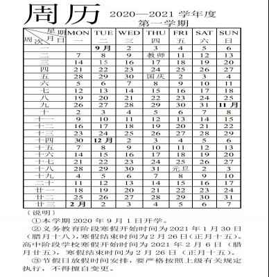 2021濟(jì)南中小學(xué)開學(xué)放假時(shí)間安排(校歷)