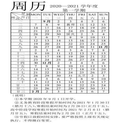 2020-2021濟(jì)南中小學(xué)開學(xué)放假時(shí)間安排(校歷)