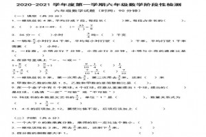 2020-2021年六年級(jí)上冊(cè)數(shù)學(xué)期中考試試卷及答案（青島嶗山）