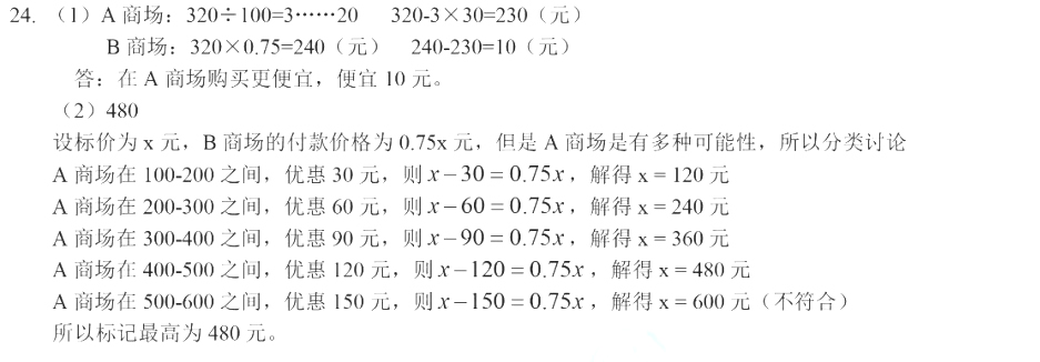 2020年長(zhǎng)沙市小升初分班考試數(shù)學(xué)試卷及答案解析