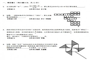 2020年迎春杯數(shù)學競賽六年級考試真題