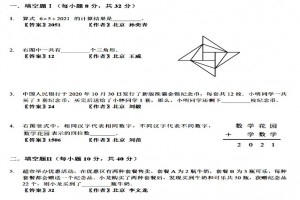 2020年迎春杯數(shù)學競賽三年級考試真題