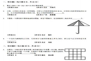 2020年迎春杯數(shù)學競賽四年級考試真題