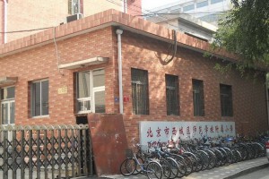 2020-2021北京西師附小小升初對口初中學(xué)校一覽