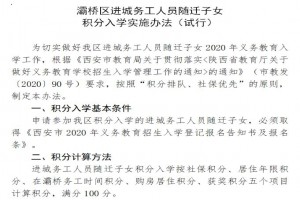 2021西安小升初積分入學(xué)計(jì)算辦法詳細(xì)解讀!