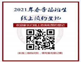 2021年深圳市珊蒂泉外國語學(xué)校春季插班生招生通知