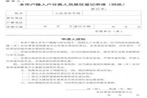 上海小升初人戶分離政策及相關(guān)問題解讀!