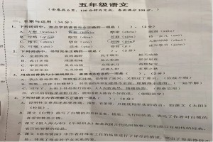 2021廣州天河區(qū)小學(xué)五年級上冊語文期末考試試卷