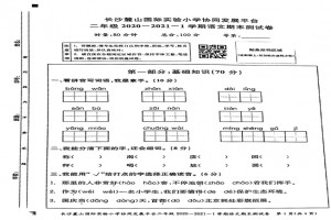 2021小學(xué)二年級(jí)上冊(cè)語(yǔ)文期末考試試卷(長(zhǎng)沙市岳麓區(qū)麓山國(guó)際實(shí)驗(yàn)小學(xué))