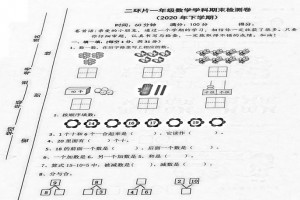 2021小學(xué)二年級(jí)上冊(cè)數(shù)學(xué)期末考試試卷(長(zhǎng)沙天心區(qū)二環(huán)片)