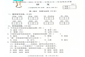 2021小學(xué)三年級上冊語文期末考試試卷及答案(福州倉山區(qū))