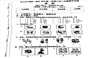 2021小學(xué)三年級(jí)上冊(cè)英語(yǔ)期末考試試卷及答案(福州倉(cāng)山區(qū))