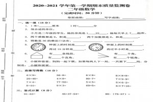 2021小學(xué)二年級上冊數(shù)學(xué)期末考試試卷及答案(福州晉安區(qū))