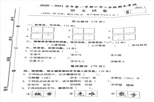 2021小學二年級上冊語文期末考試試卷及答案(福州閩侯區(qū))