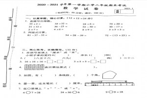 2021小學(xué)二年級上冊數(shù)學(xué)期末考試試卷及答案(福州閩侯區(qū))