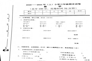 2021小學(xué)三年級上冊數(shù)學(xué)期末考試試卷及答案(福州馬尾區(qū))