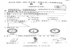 2021小學(xué)二年級上冊數(shù)學(xué)期末考試試卷及答案(福州倉山區(qū))