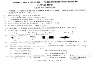 2021小學(xué)六年級(jí)上冊(cè)數(shù)學(xué)期末考試試卷及答案(廣州黃浦區(qū))