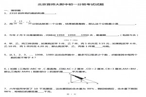 北京首師大附中初一分班考試數(shù)學試卷真題及答案