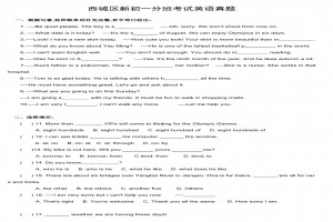 北京西城區(qū)新初一分班考試英語試卷真題及答案（文字版）