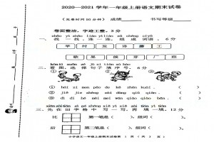 2021小學(xué)一年級上冊語文期末考試試卷及答案(福州馬尾區(qū))