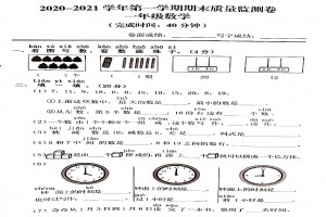 2021小學(xué)一年級上冊數(shù)學(xué)期末考試試卷及答案(福州晉安區(qū))