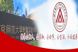 北京師范大學常州附屬學校作息時間表