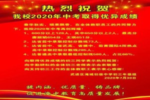 2020年常州市武進(jìn)區(qū)淹城初級中學(xué)中考成績升學(xué)率(中考喜報)