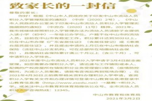 2021年中山市積分入學(xué)申請指南 (申請時間+地點+材料)