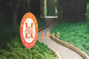 常州市正衡中學(xué)作息時(shí)間安排表