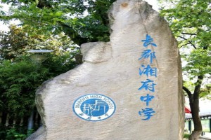 2021長(zhǎng)郡湘府中學(xué)小升初招生動(dòng)態(tài)(附報(bào)名網(wǎng)址)