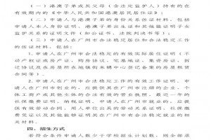 2021年南沙區(qū)廣州外國(guó)語(yǔ)學(xué)校附屬學(xué)校港澳子弟招生方案(征求意見(jiàn)稿)