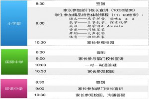 2021年蘭州碧桂園學校校園開放日時間及流程