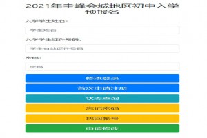 2021年圭峰會城地區(qū)初中入學(xué)預(yù)報名網(wǎng)址(新會區(qū)中小學(xué)招生服務(wù)平臺)