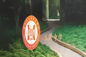 2021年常州市正衡中學(xué)小升初招生簡(jiǎn)章及收費(fèi)標(biāo)準(zhǔn)