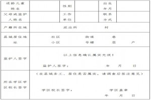 2021年清徐縣小學(xué)招生入學(xué)最新政策