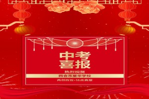 2021年四會(huì)市星華學(xué)校中考成績(jī)升學(xué)率(中考喜報(bào))