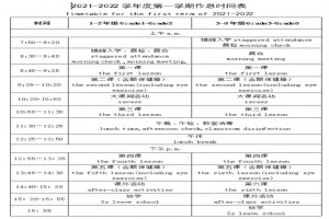 2021年蘇州工業(yè)園區(qū)翰林小學作息時間安排表