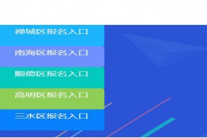 2022年佛山市義務(wù)教育民辦學(xué)校招生報名平臺(網(wǎng)址)