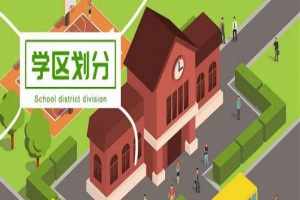 2021-2022年禹州市公辦中小學(xué)招生劃片范圍匯總