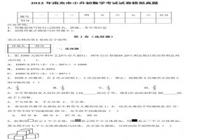 2022年南充市小升初數(shù)學(xué)考試試卷模擬真題及答案
