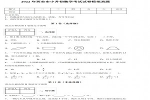 2022年西安市小升初數(shù)學考試試卷模擬真題及答案(北師大版)