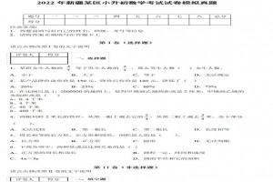 2022年新疆某區(qū)小升初數(shù)學考試試卷模擬真題及答案