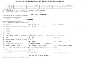 2022年玉溪市小升初數(shù)學(xué)考試模擬試卷及答案