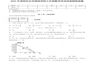 2022年深圳百合外國語學(xué)校小升初數(shù)學(xué)考試試卷模擬真題及答案