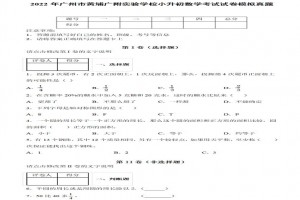 2022年廣州市黃埔廣附實驗學校小升初數(shù)學考試試卷模擬真題及答案