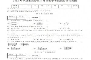 2022年孝感市云夢(mèng)縣小升初數(shù)學(xué)考試試卷模擬真題及答案(人教版)