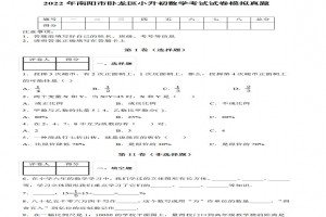 2022年南陽(yáng)市臥龍區(qū)小升初數(shù)學(xué)考試試卷模擬真題及答案