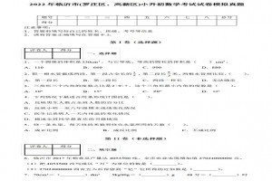 2022年臨沂市(羅莊區(qū)、高新區(qū))小升初數(shù)學考試試卷模擬真題及答案(人教
