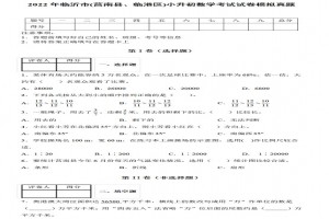 2022年臨沂市(莒南縣、臨港區(qū))小升初數(shù)學(xué)考試試卷模擬真題及答案(人教